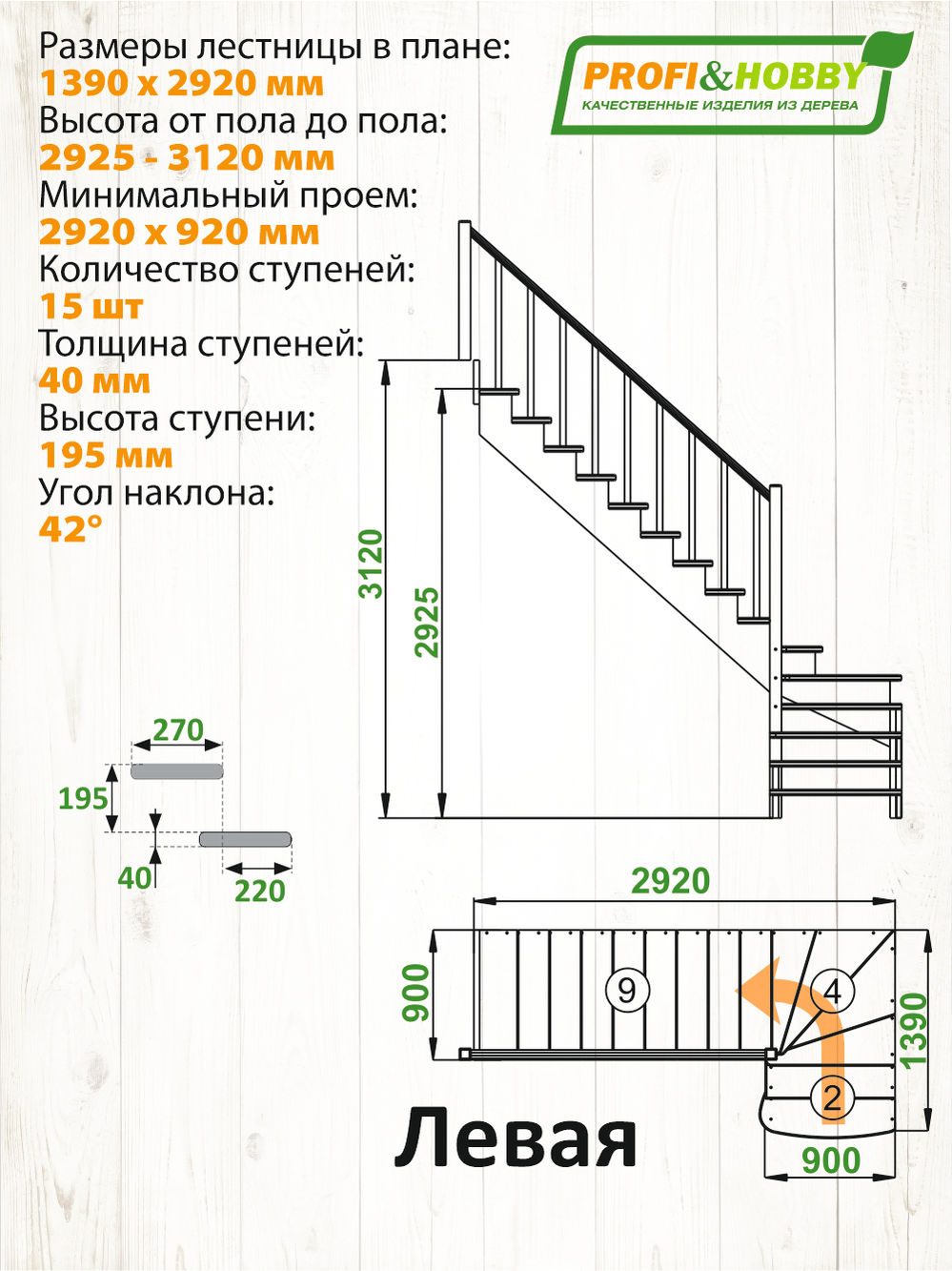 Лестница   К-001м/3 Л  сосна (5 уп)