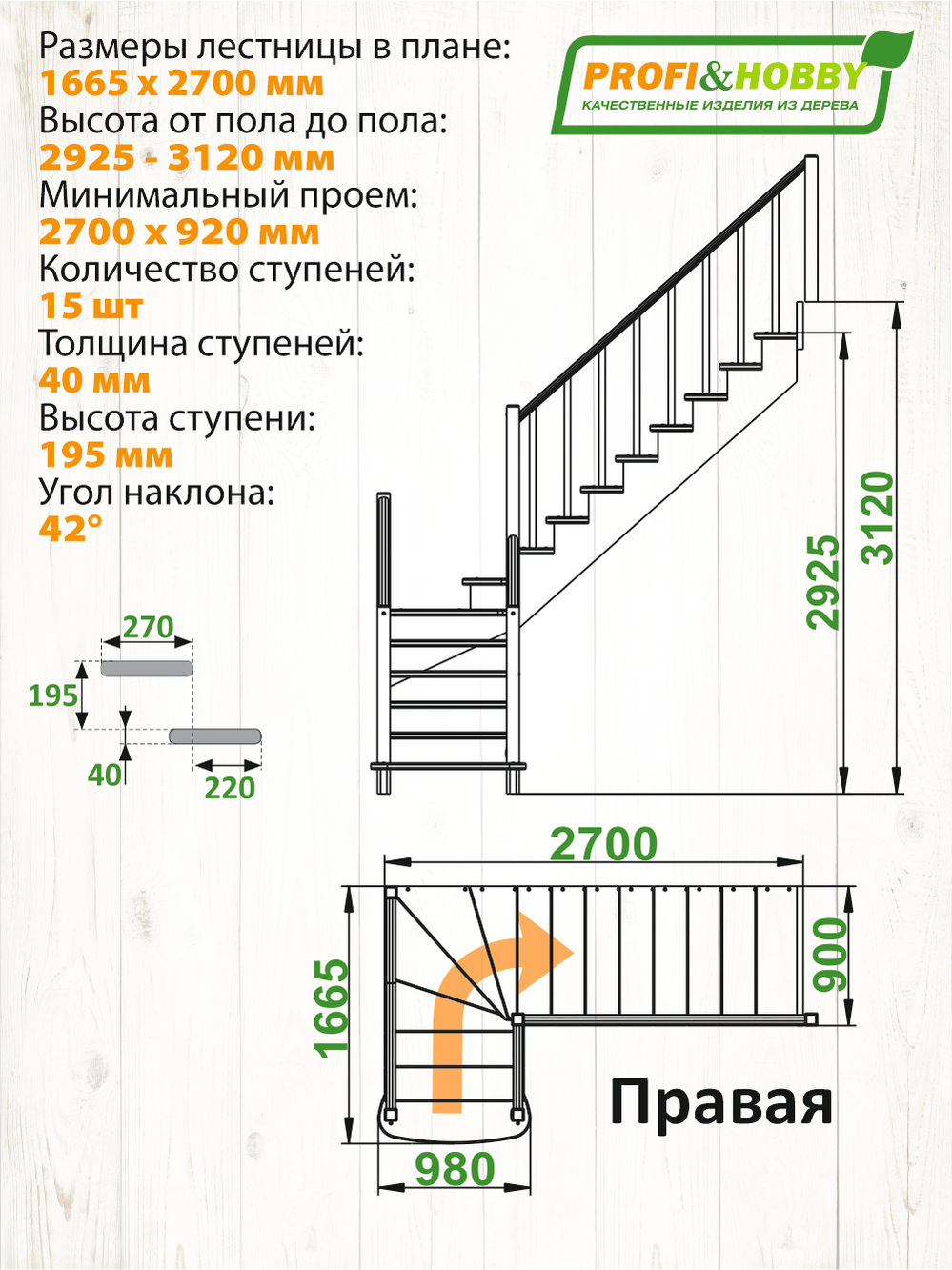 Лестница  К-021м П с подступенками сосна (7 уп)