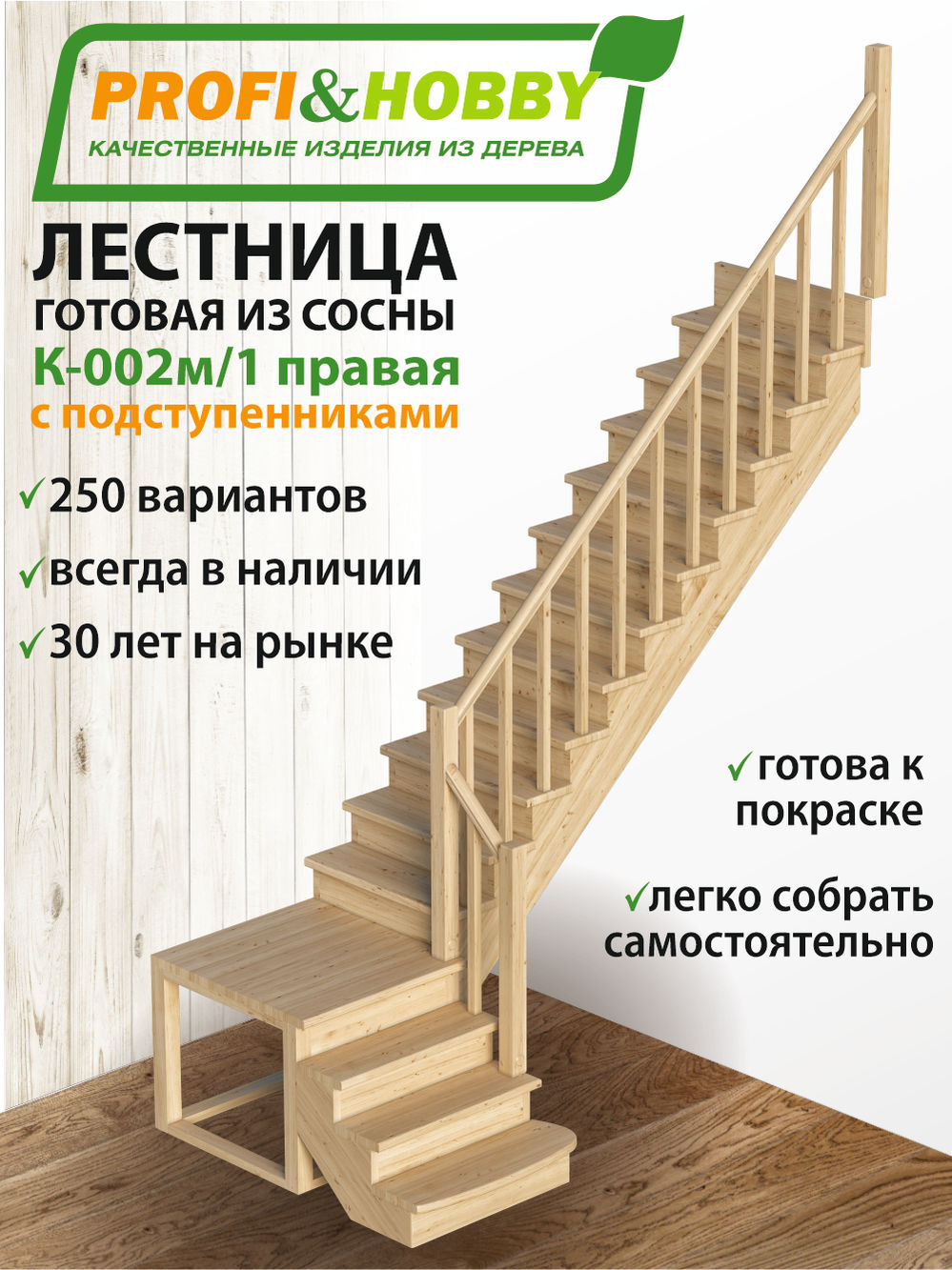 Лестница  К-002м/1 П c подступенками сосна (6 уп)