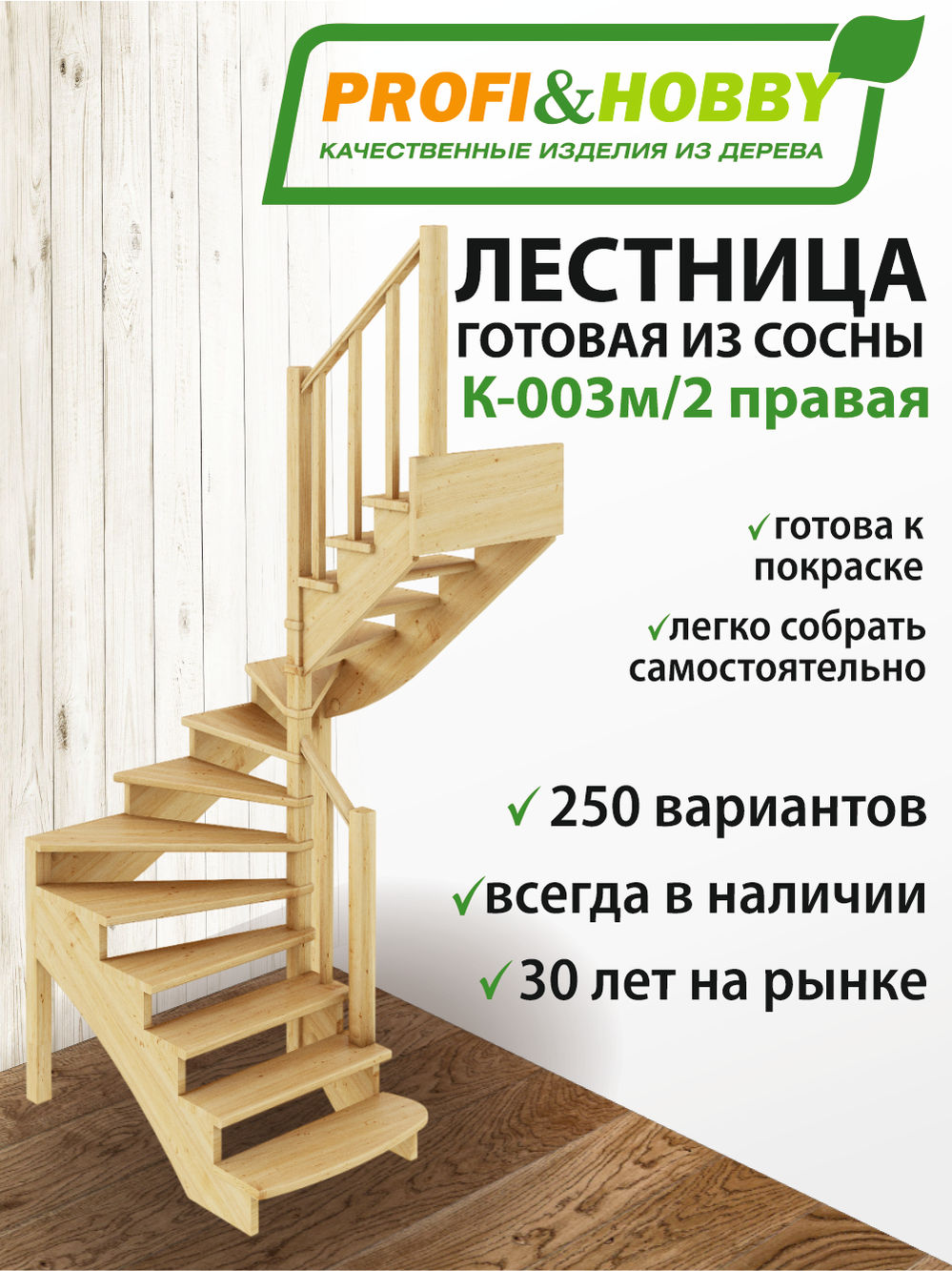 Лестница  К-003м/2  П  сосна (5 уп)