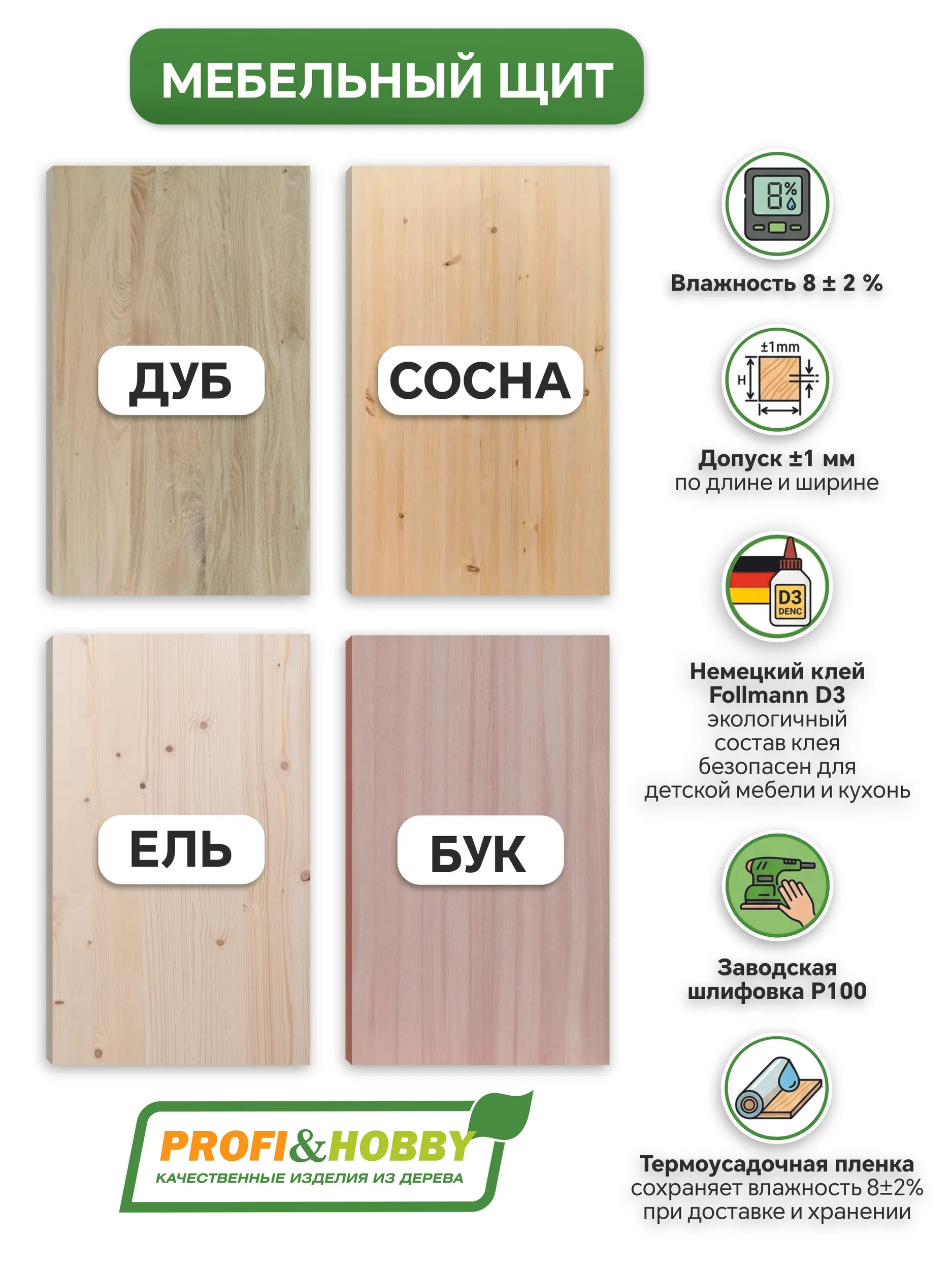 Щит ель  800 х 200 х 18 А