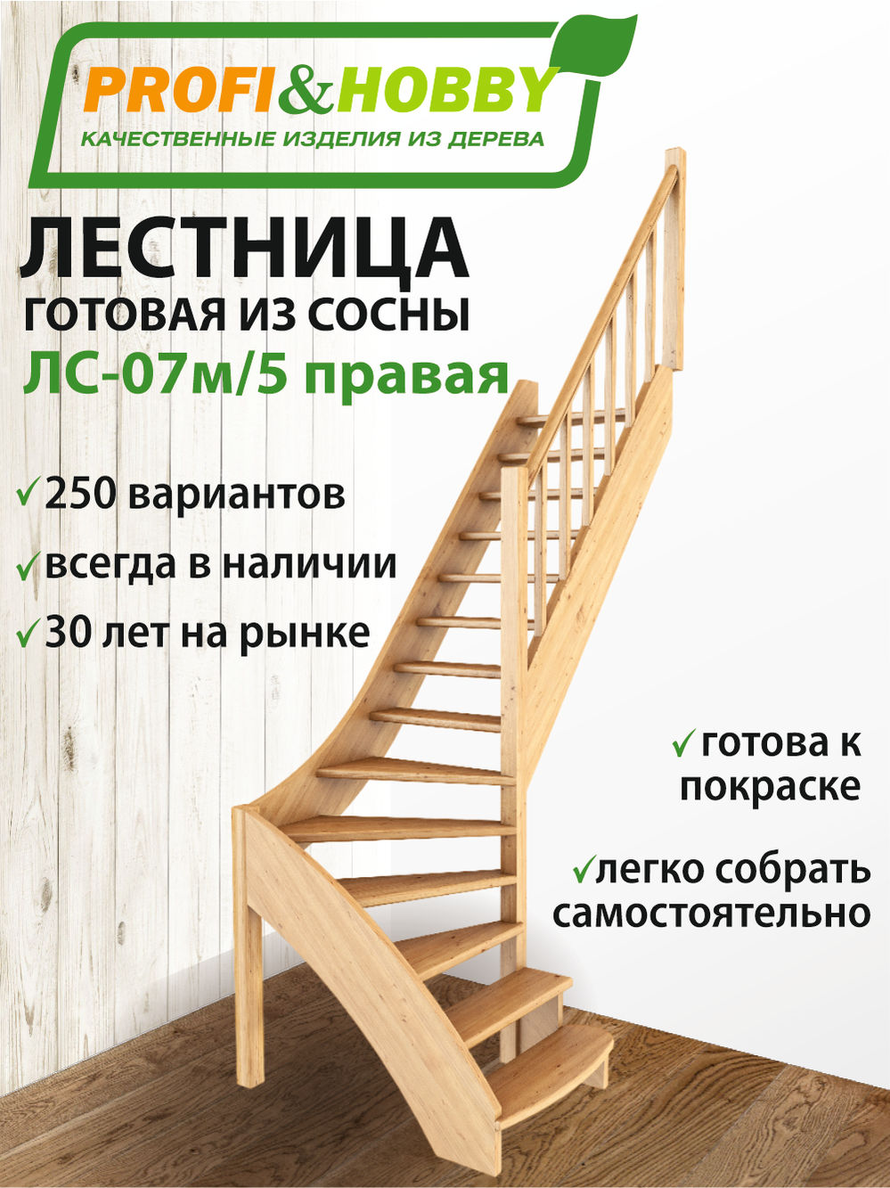 Лестница  ЛС-07м/5  П  сосна (3 уп)