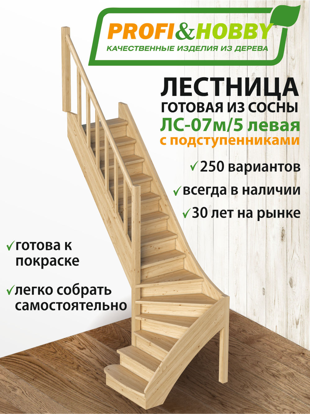 Лестница  ЛС-07м/5 Л с подступенками сосна (4уп)