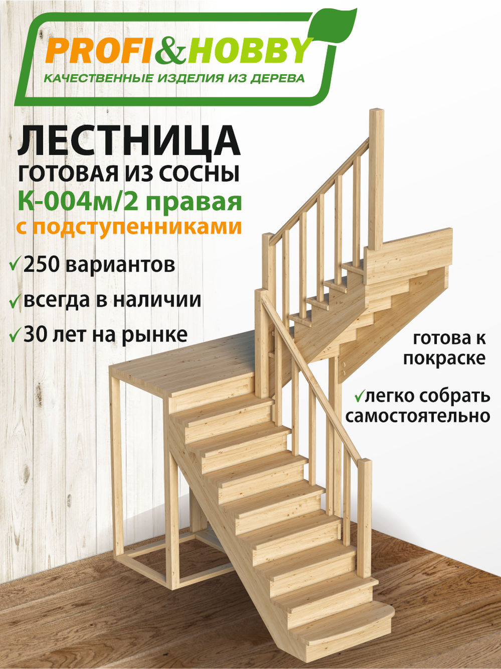 Лестница  К-004м/2 П с подступенками сосна  (7 уп)