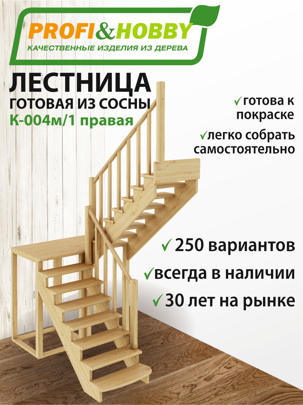 Лестница  К-004м/1  П  сосна (6 уп)