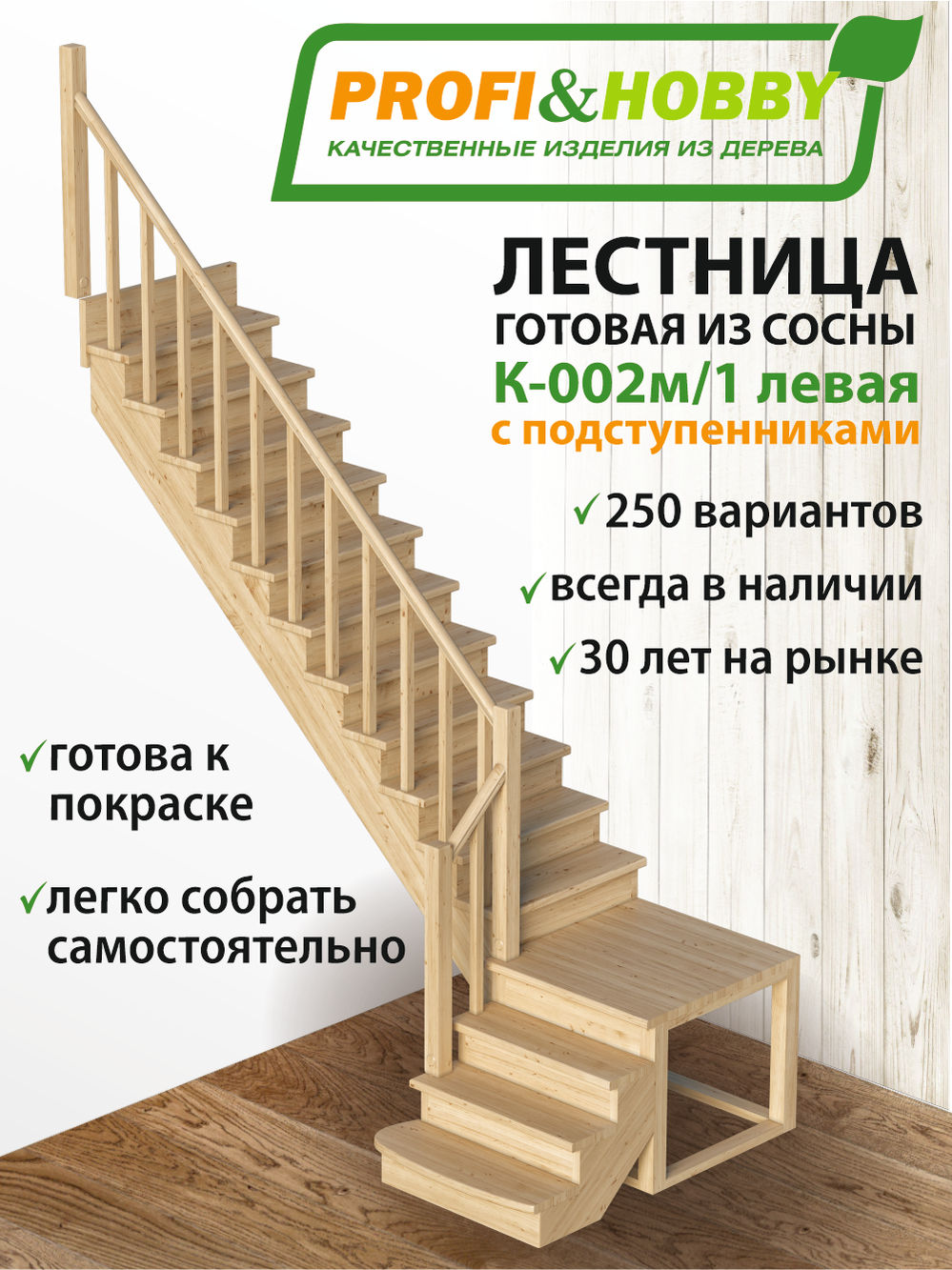 Лестница  К-002м/1 Л c подступенками сосна (6 уп)