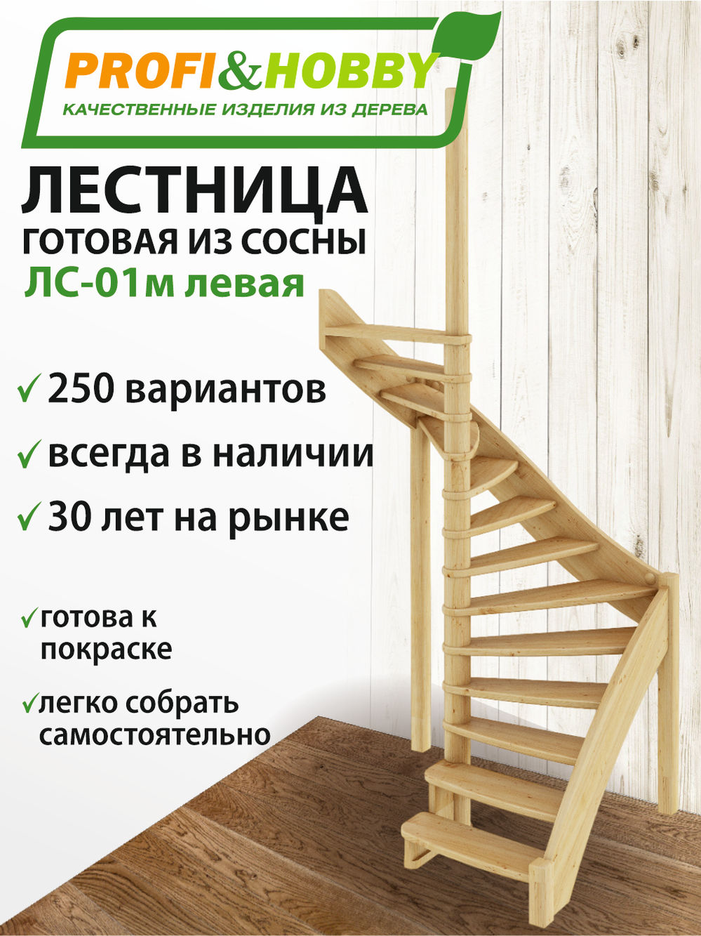 Лестница  ЛС-01м Л сосна под покраску (4 уп)