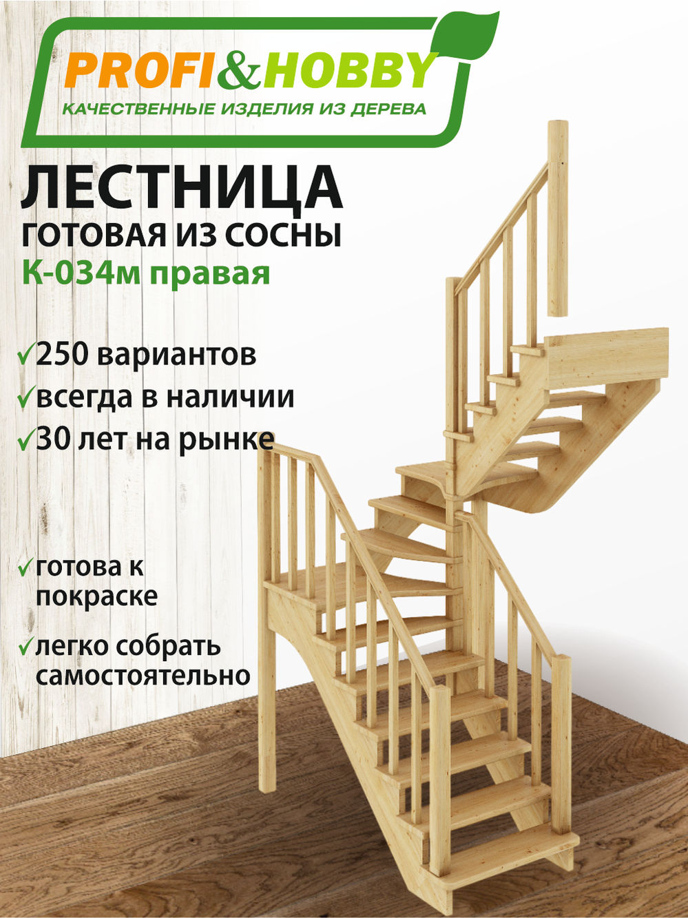 Лестница  К-034м  П  сосна (6 уп)