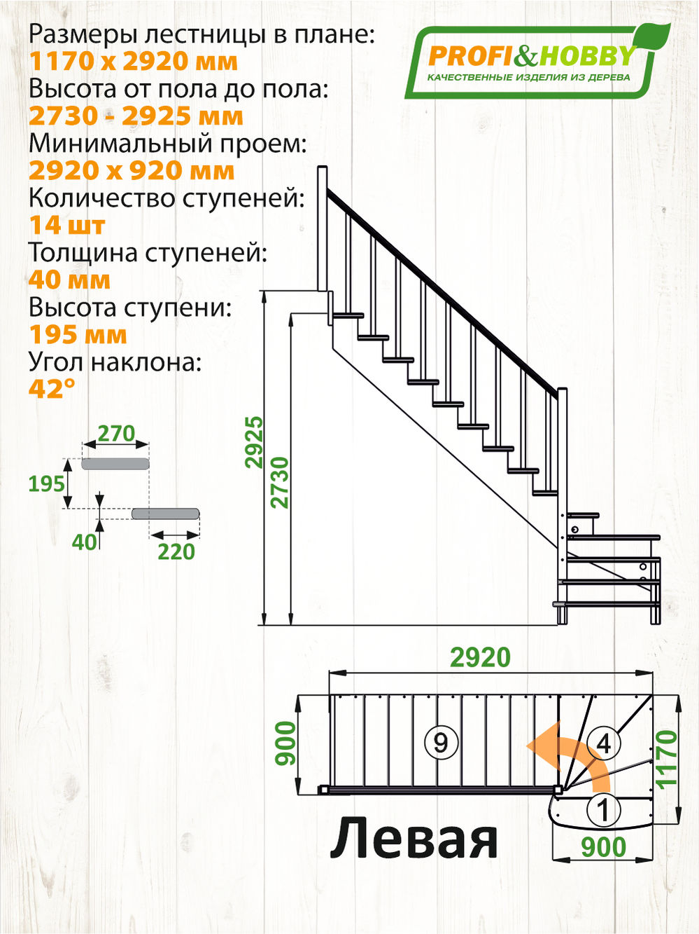 Лестница   К-001м/7  Л c подступенками сосна (6 уп)