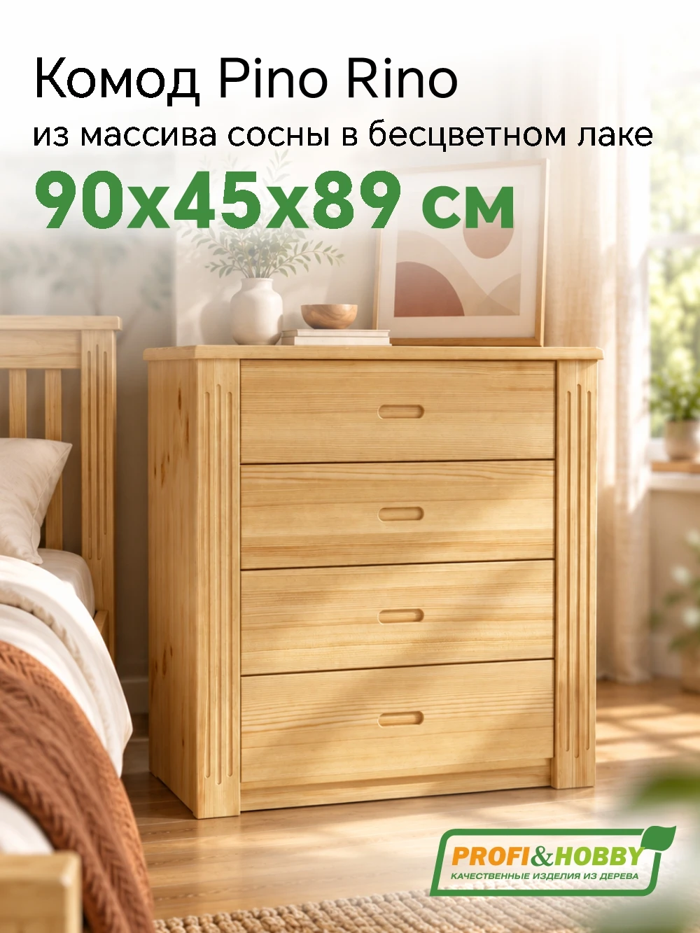 Комод сосна Pino Rino, бесцветный акриловый лак (1 уп.)