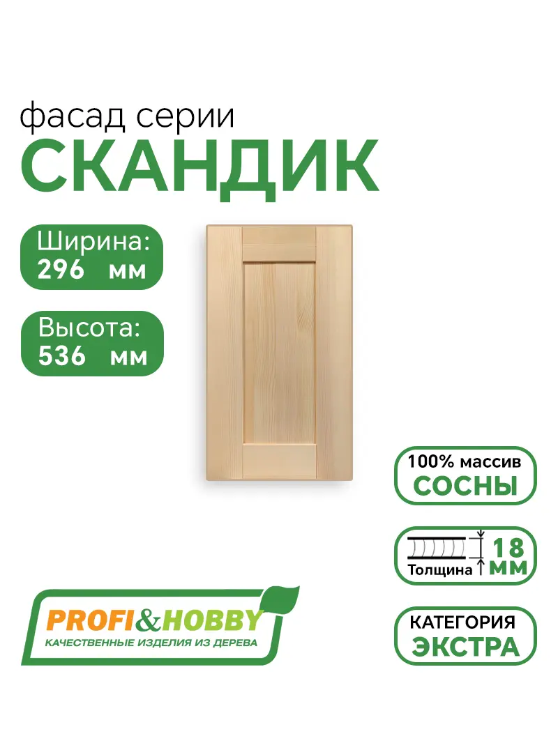 Фасад для кухни 536 х 296 мм Скандик без покраски