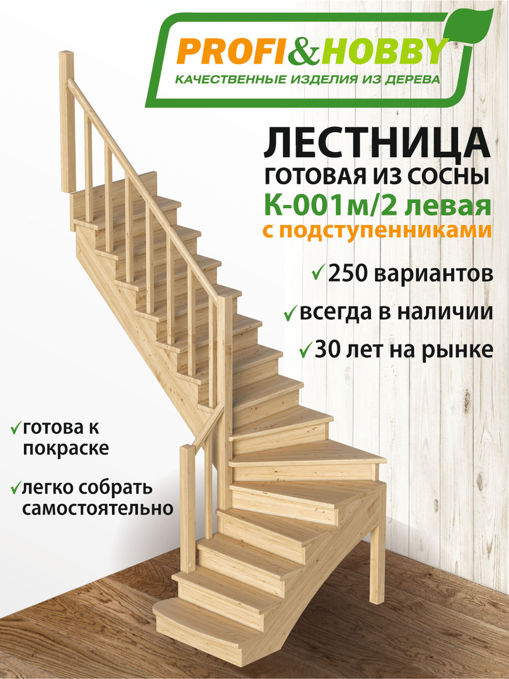 Лестница   К-001м/2 Л c подступенками сосна (7уп)