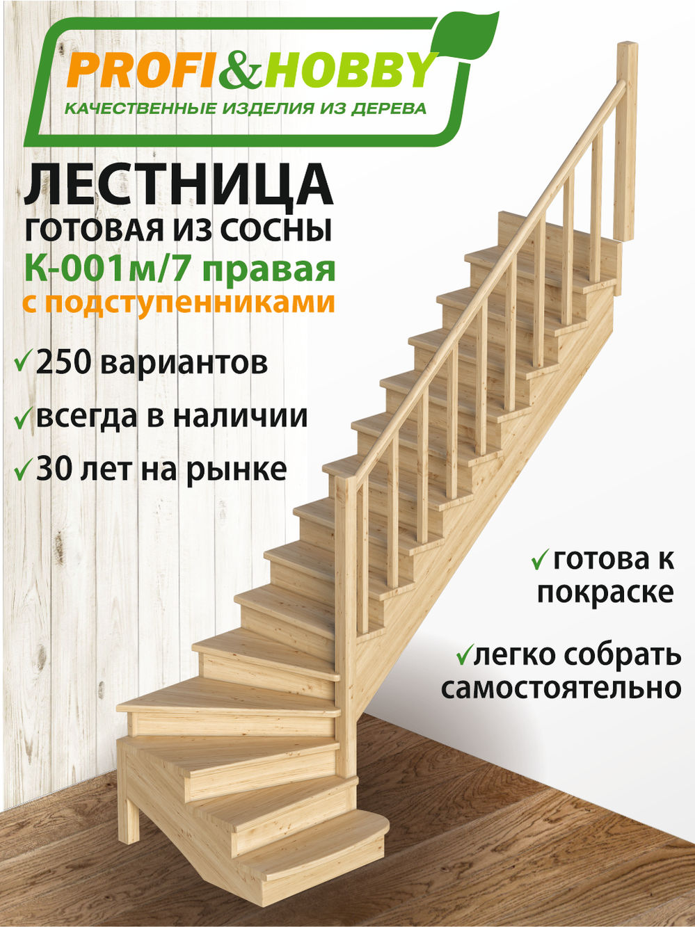 Лестница   К-001м/7  П c подступенками сосна (6 уп)