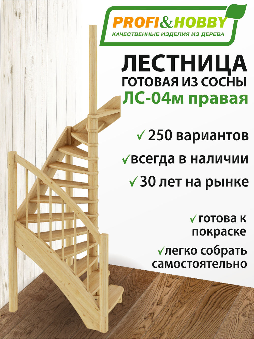 Лестница  ЛС-04м П сосна (4 уп)
