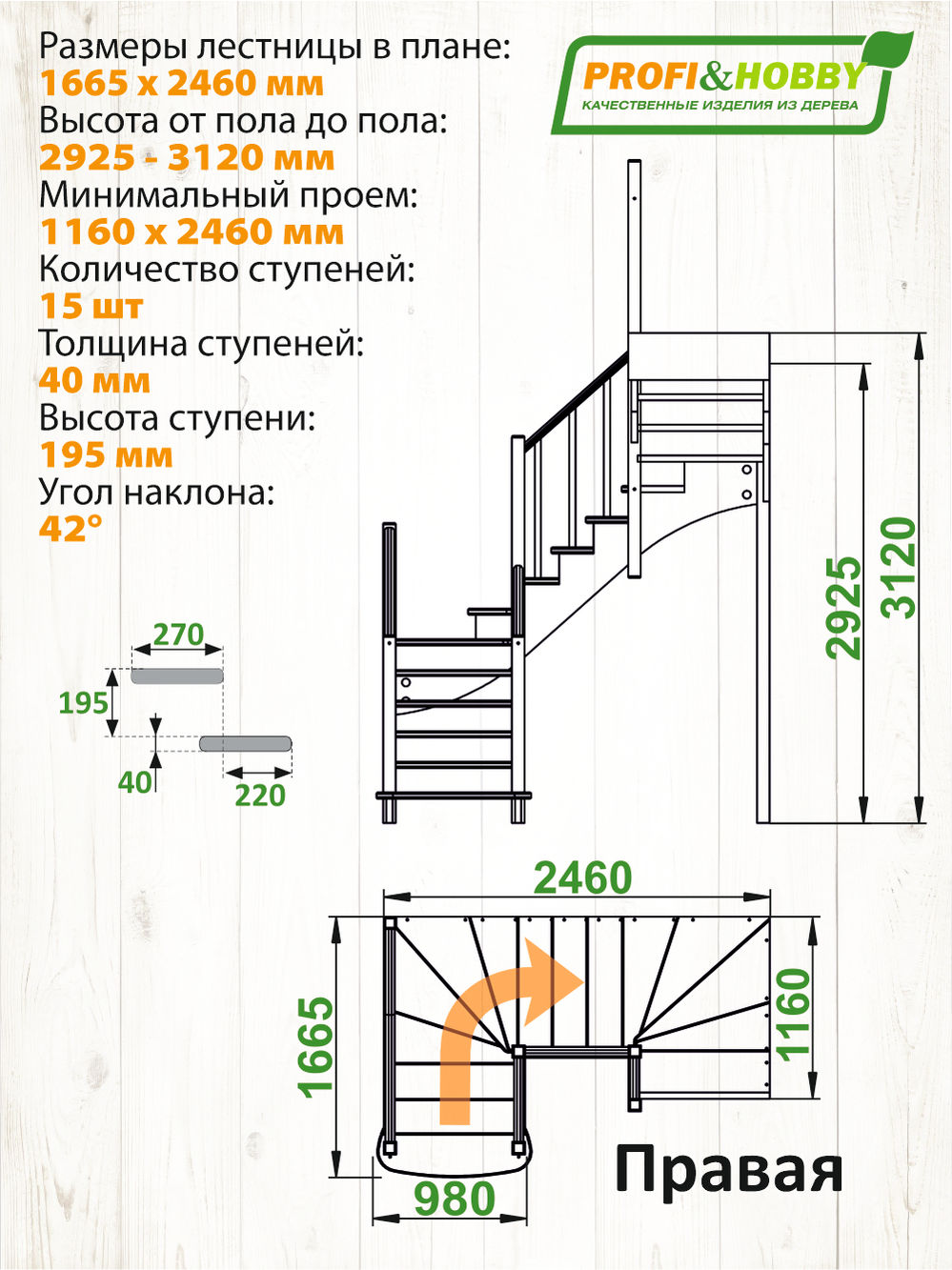 Лестница  К-009м/2  П  с подступенками сосна (6 уп)