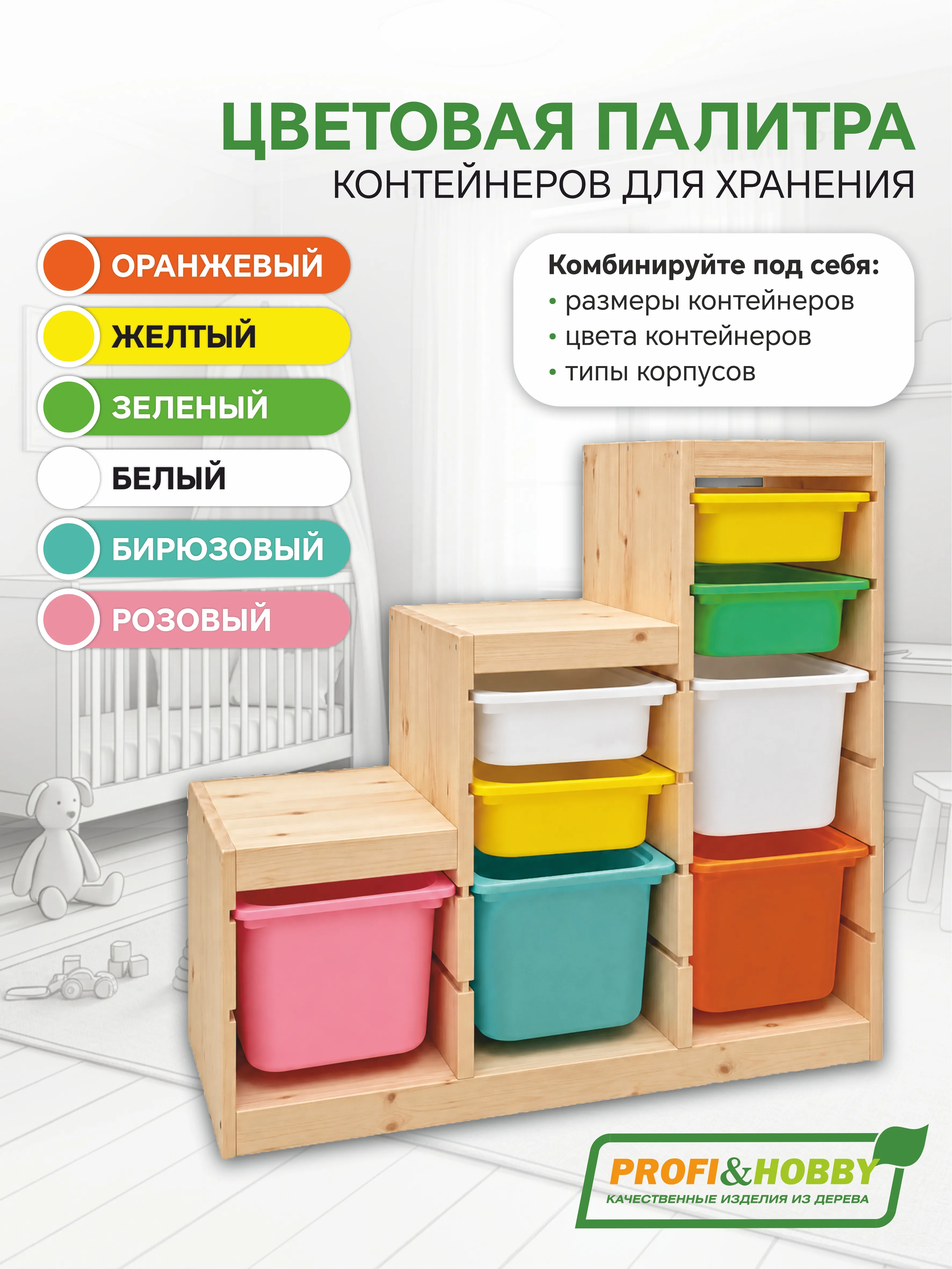 Стеллаж тройной 930х440х520 ТРУФАСТ б/п сосна,контейнеры: бирюзовый (9С) Profi&Hobby