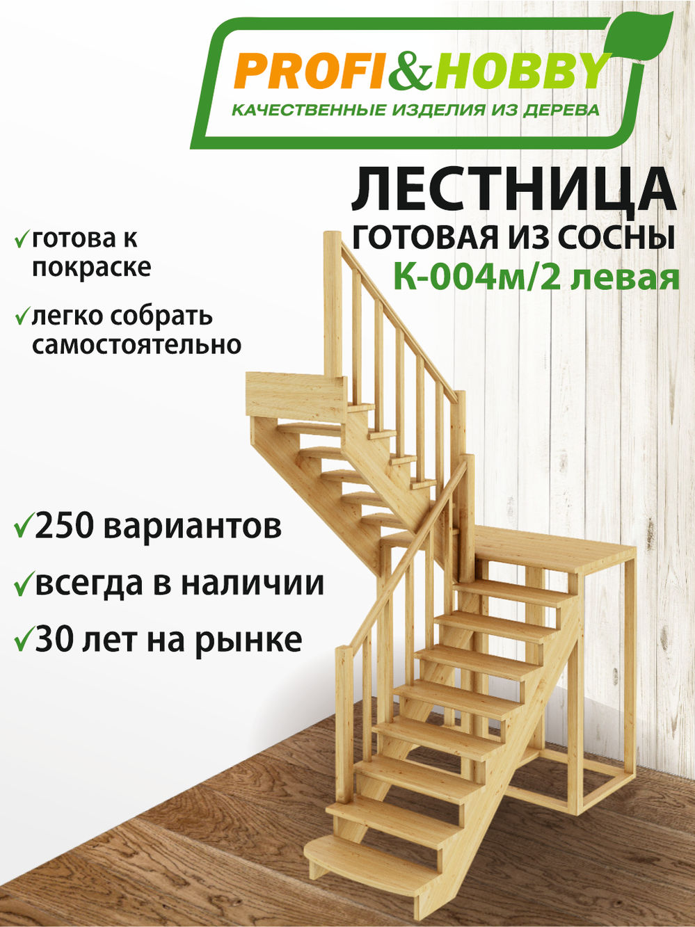 Лестница  К-004м/2  Л  сосна (6 уп)