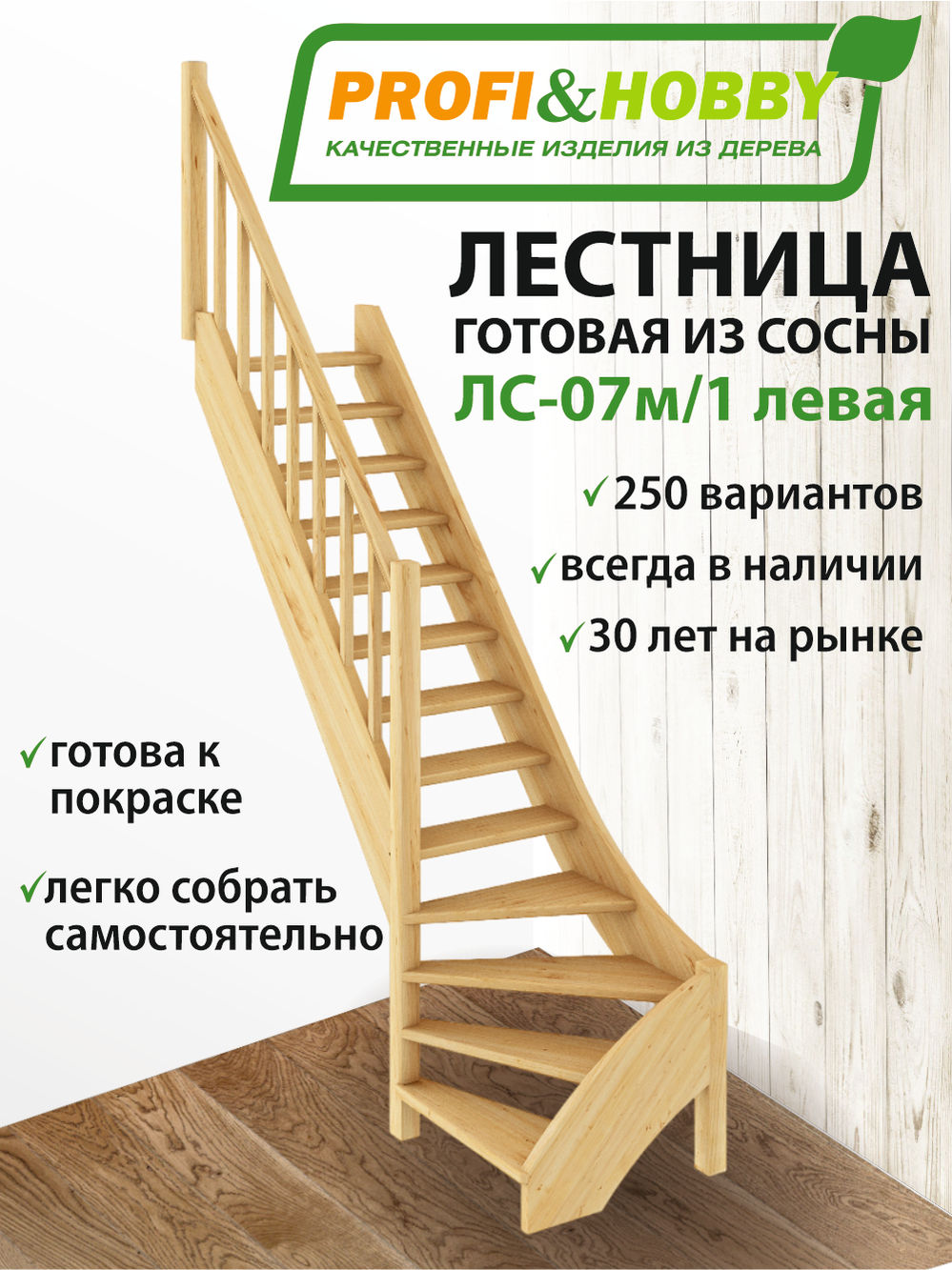 Лестница  ЛС-07м/1  Л  сосна  (3 уп)