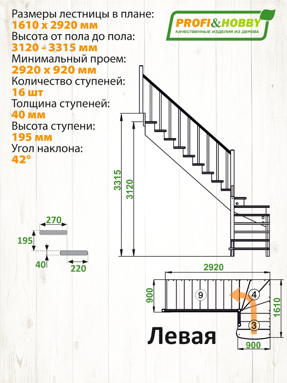 Лестница   К-001м/6  Л  сосна (6 уп)