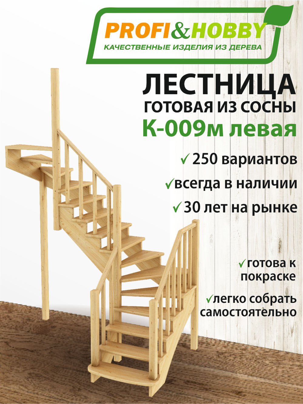 Лестница  К-009м  Л  сосна (5 уп)