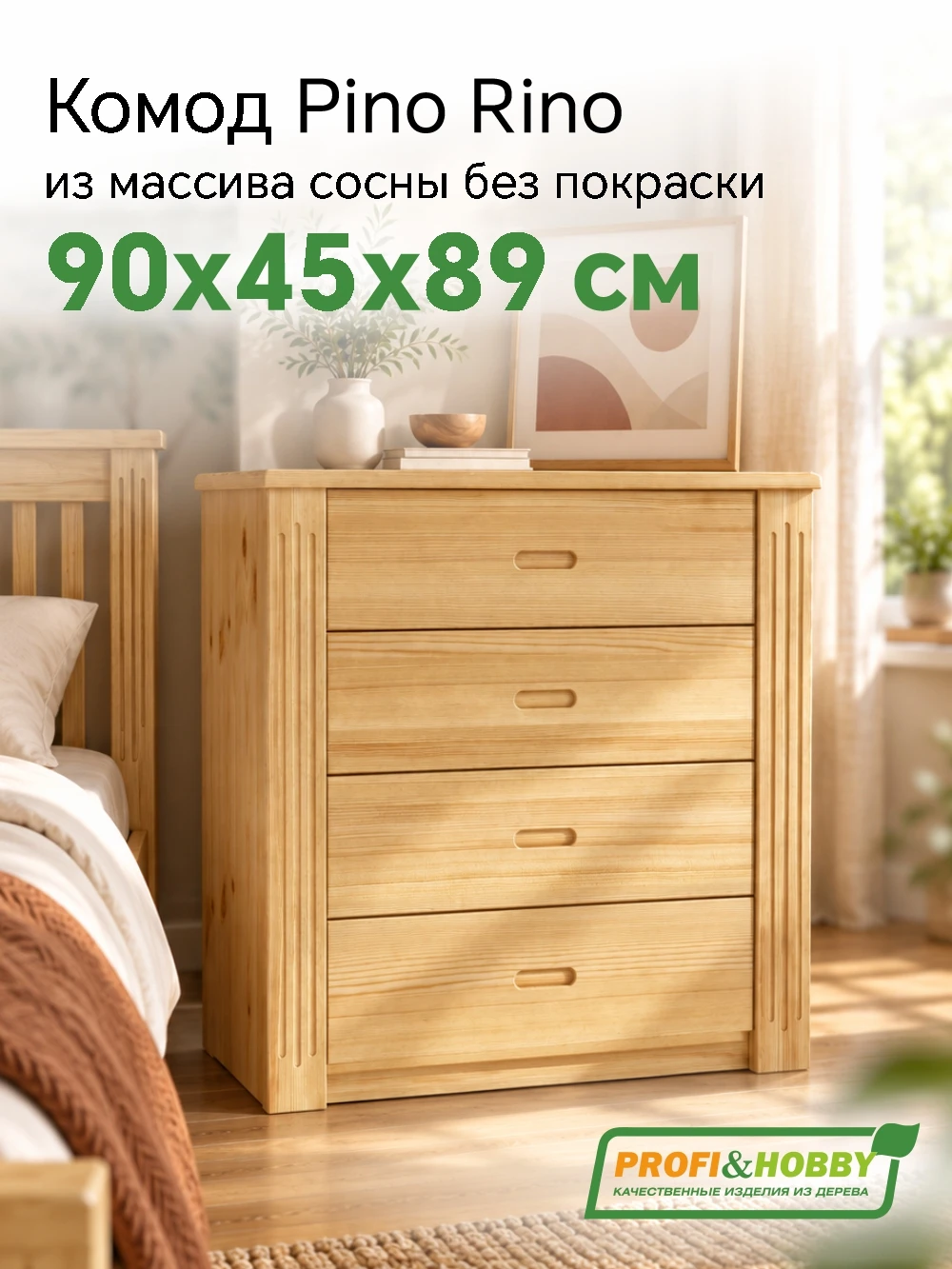 Комод сосна Pino Rino без покраски (1 уп.)