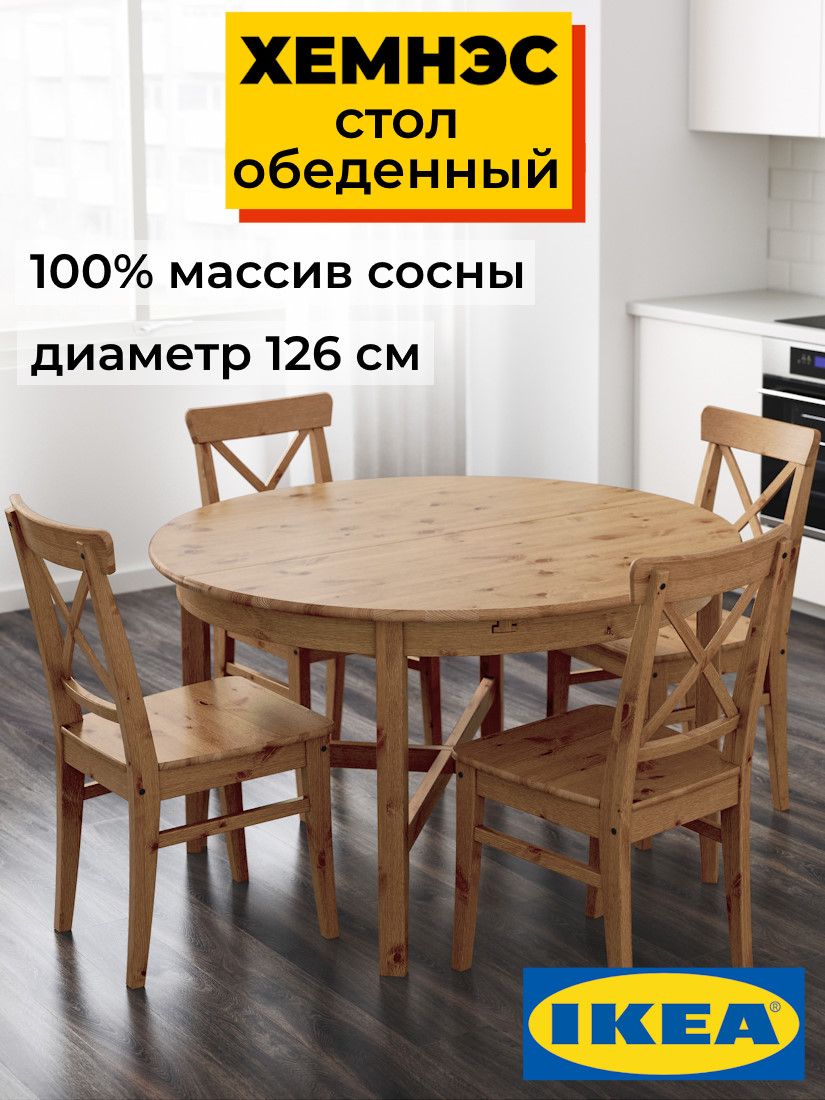 Стол круглый  КАНТРИ (ХЕМНЭС) Profi&Hobby коричневый (2 уп.)