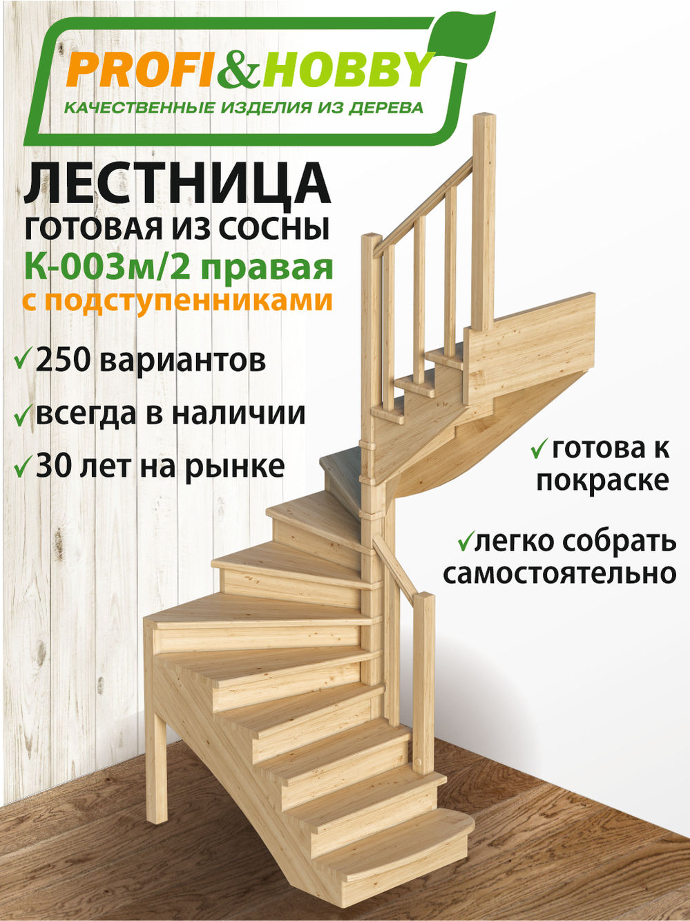 Лестница  К-003м/2 П с подступенками сосна (6 уп)