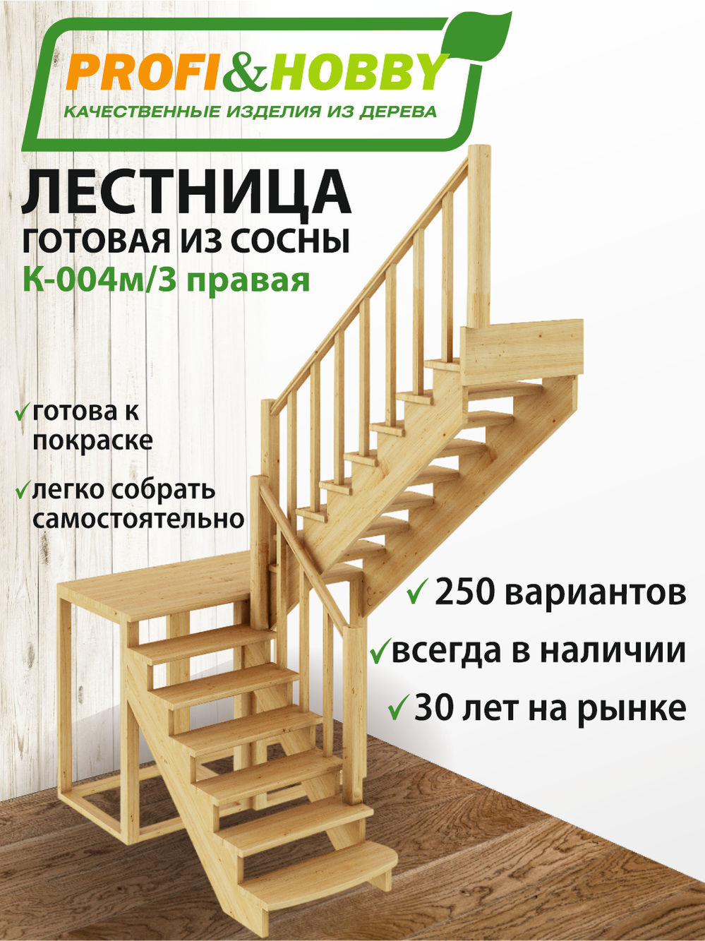 Лестница  К-004м/3  П  сосна (6 уп)