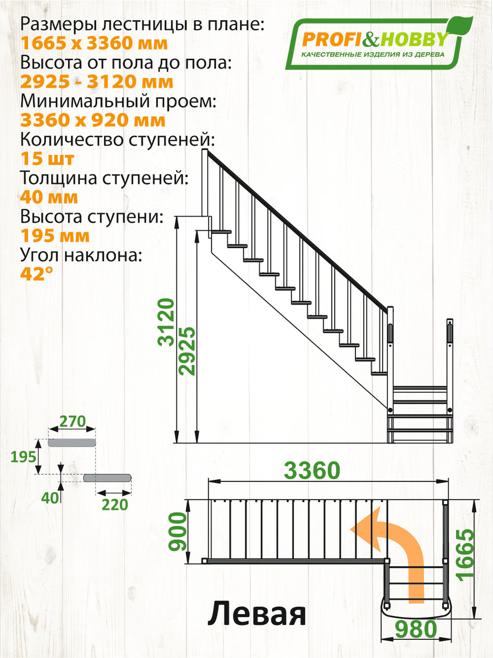 Лестница  К-022м Л с подступенками сосна (7 уп)