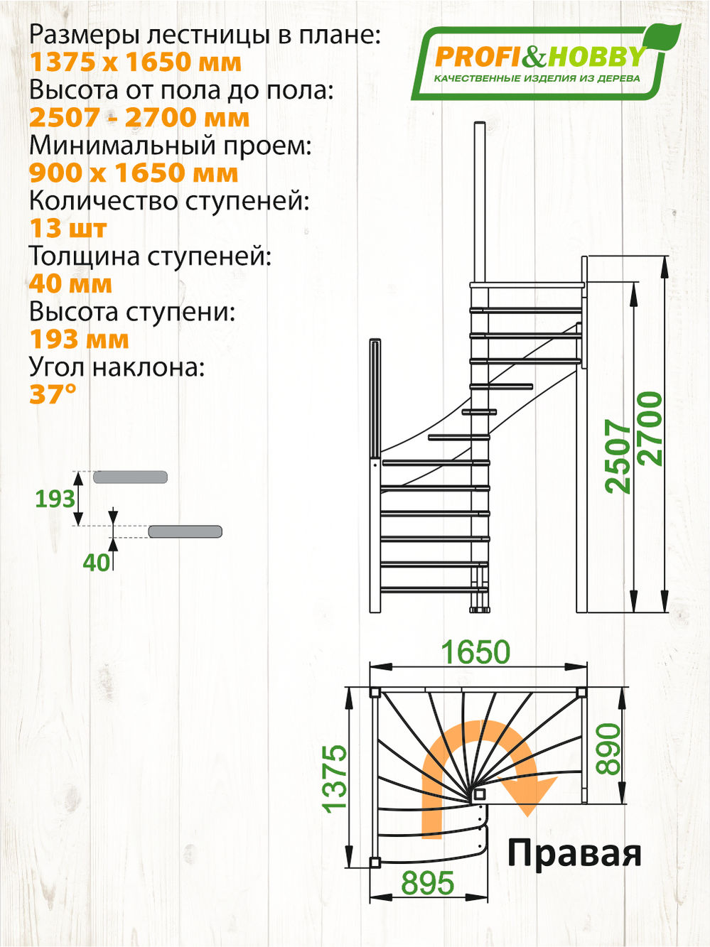 Лестница  ЛС-04м П сосна (4 уп)