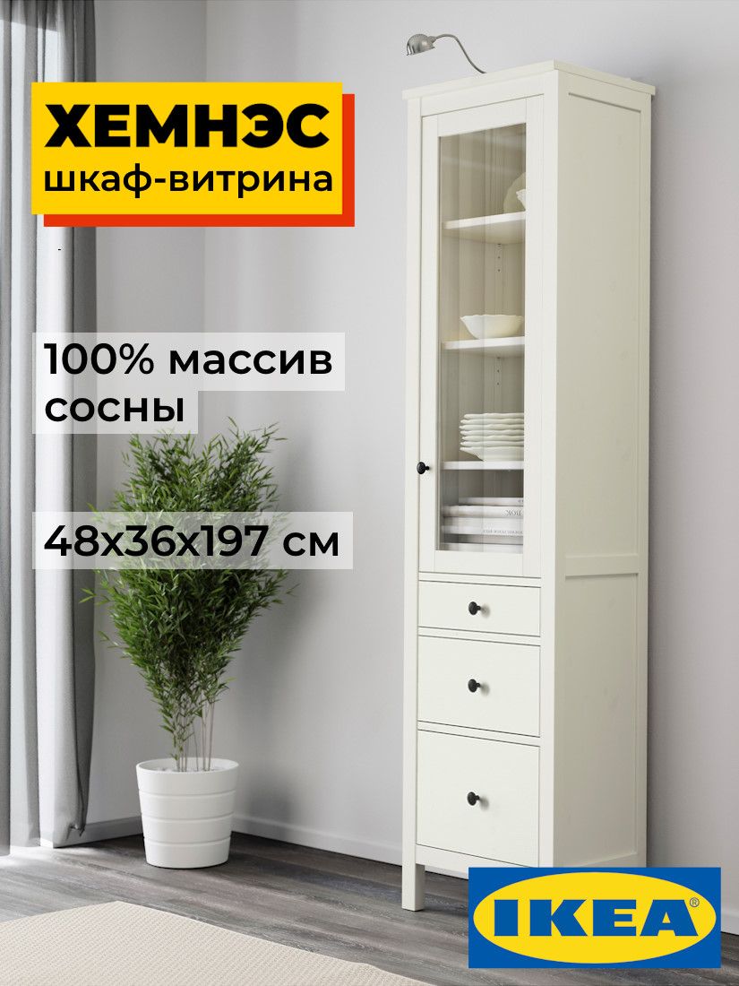Шкаф-витрина узкая 3 ящика ХЕМНЭС  49х198х37 Profi&Hobby белый (1уп.) фото