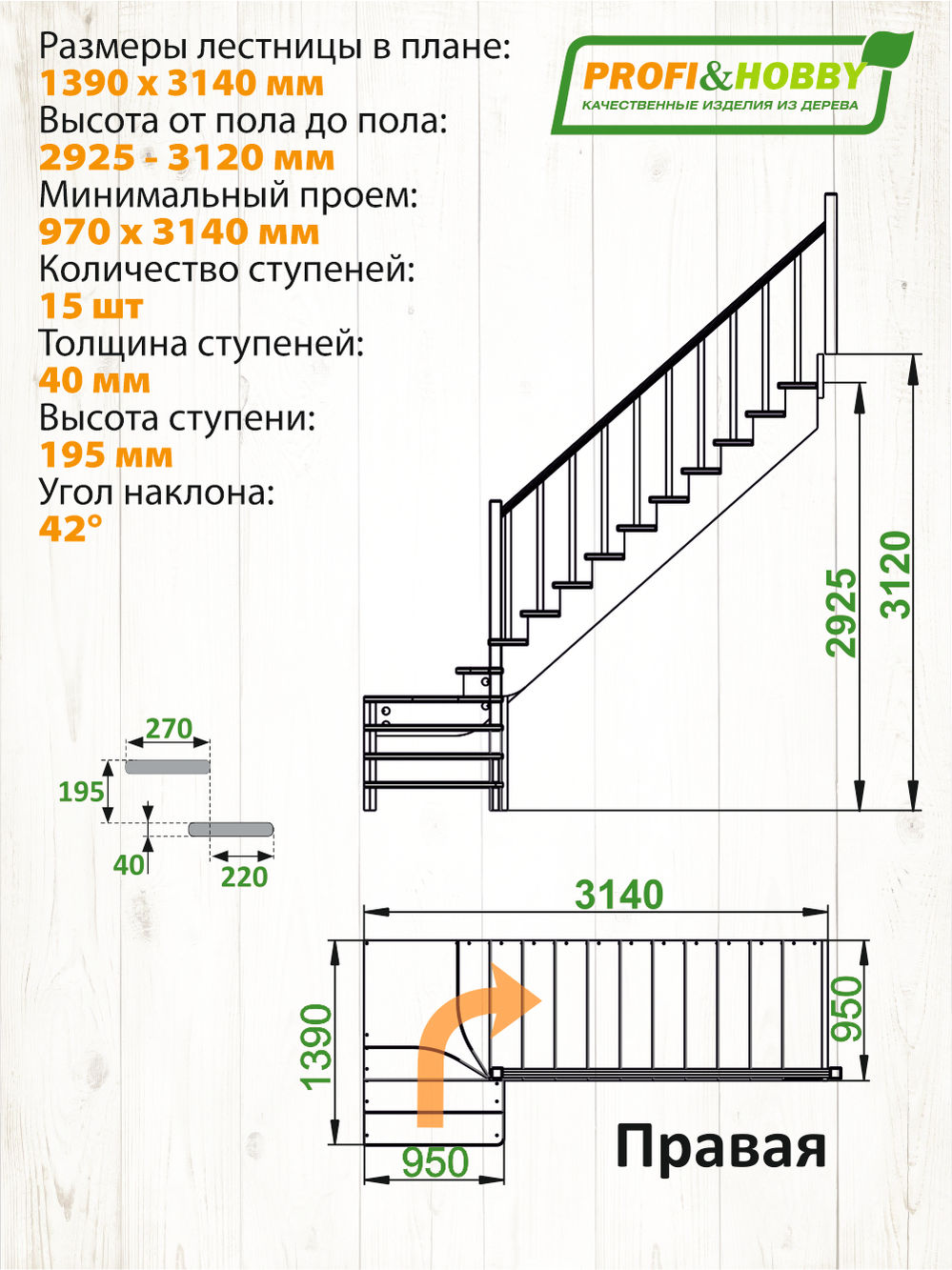 Лестница  К-031м/3 П  сосна (5 уп.)