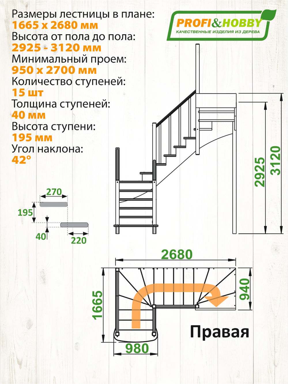 Лестница  К-009м  П  сосна (5 уп)