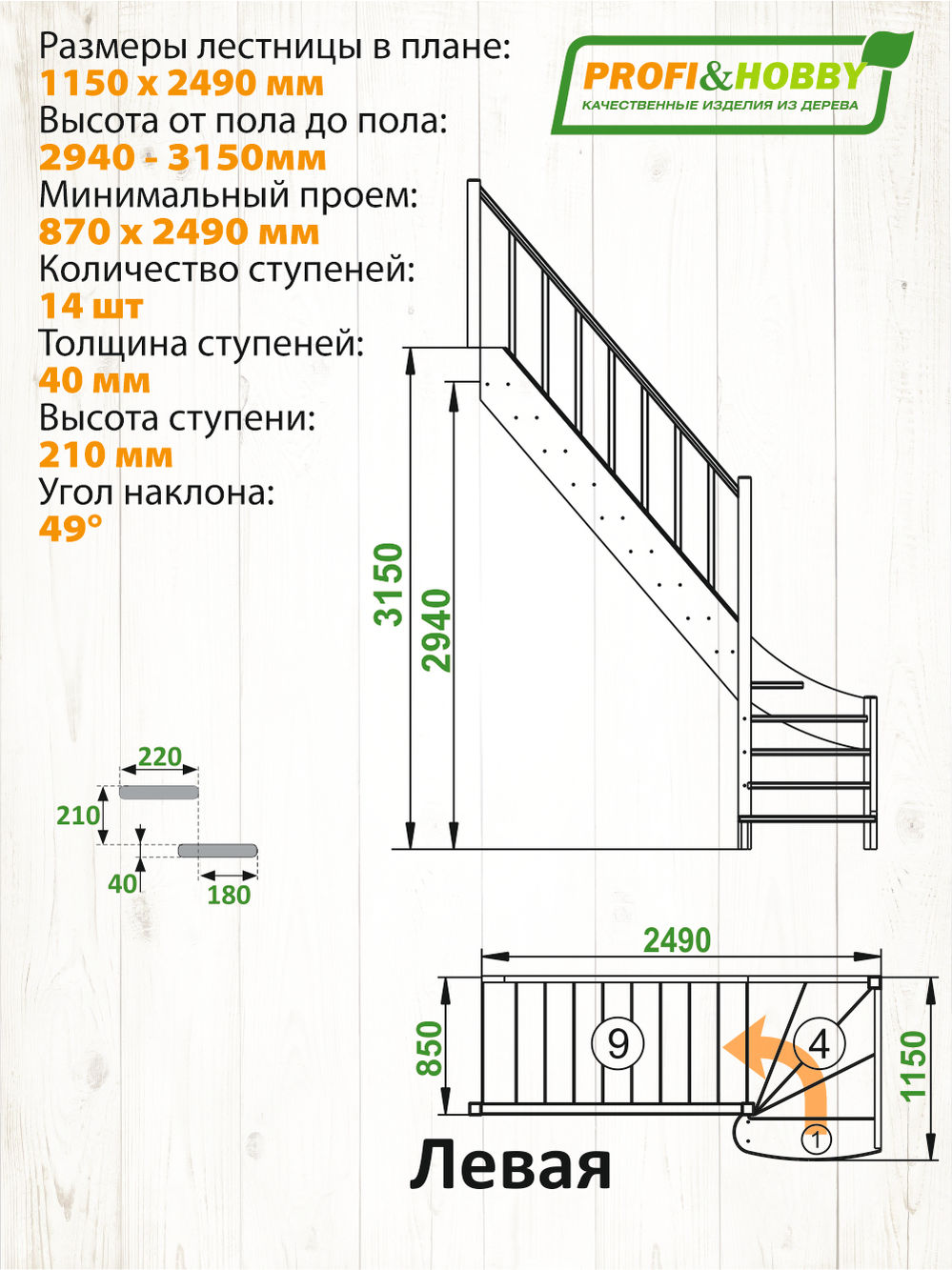 Лестница  ЛС-07м/2 Л с подступенками сосна  (4 уп)