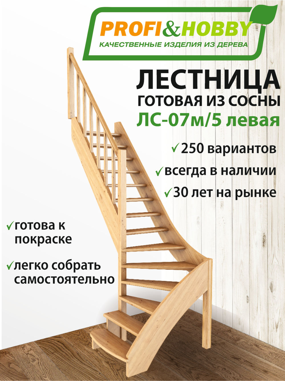 Лестница  ЛС-07м/5  Л  сосна (3 уп)