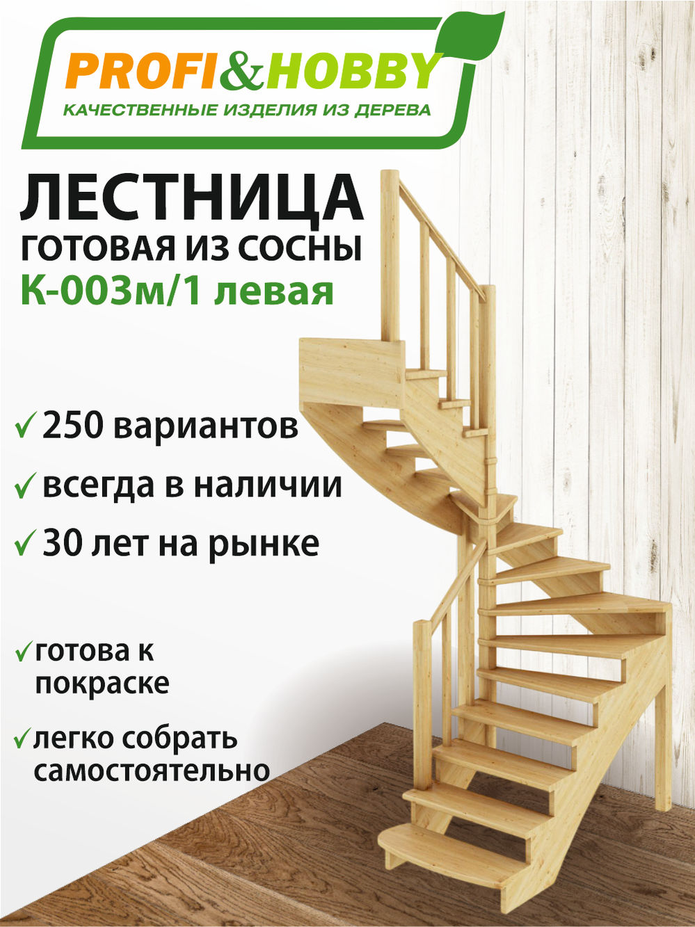 Лестница  К-003м/1  Л  сосна (5 уп)