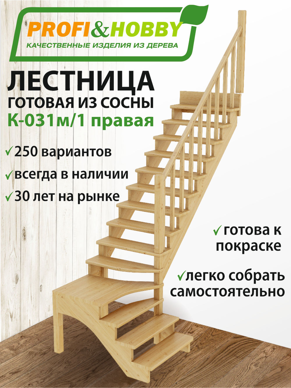 Лестница  К-031м/1  П  сосна (5 уп)