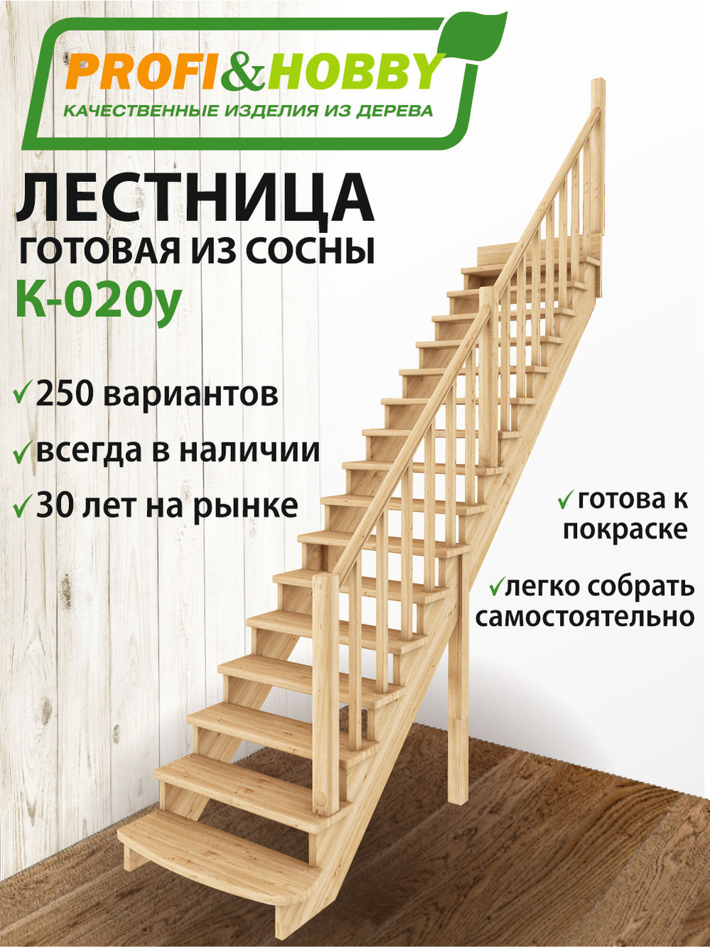 Лестница  К-020у сосна (6 уп)