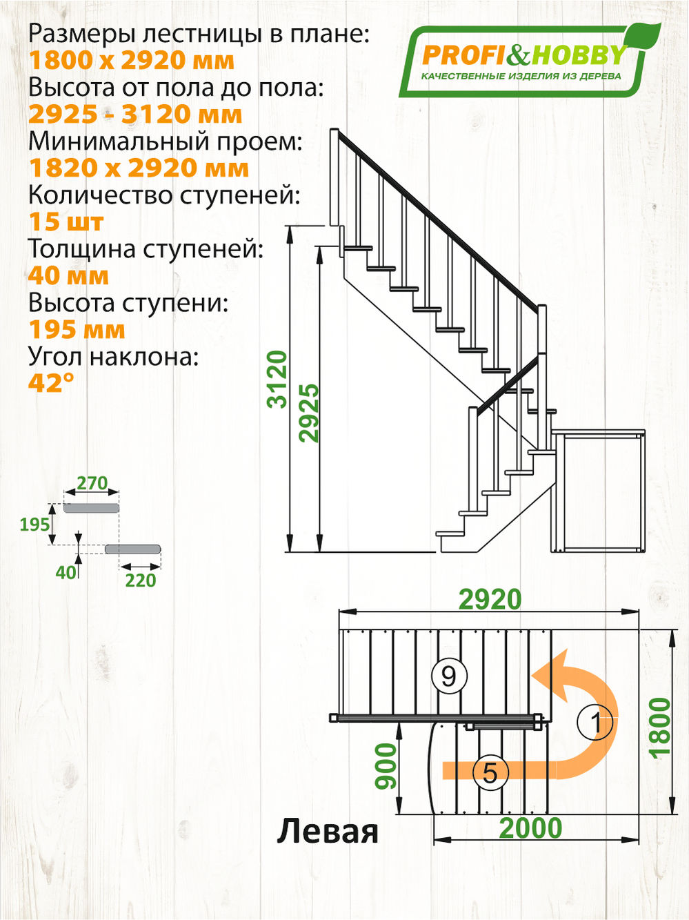 Лестница  К-004м/4 Л с подступенками сосна  (7 уп)