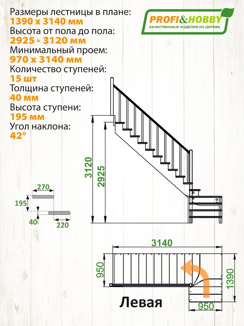 Лестница  К-031м/3 Л  сосна (5 уп.)