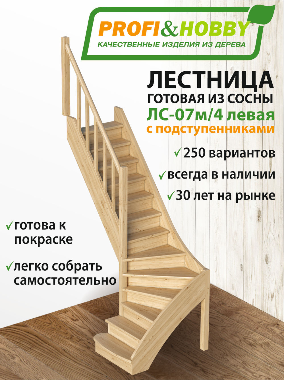 Лестница  ЛС-07м/4 Л с подступенками сосна (4 уп)