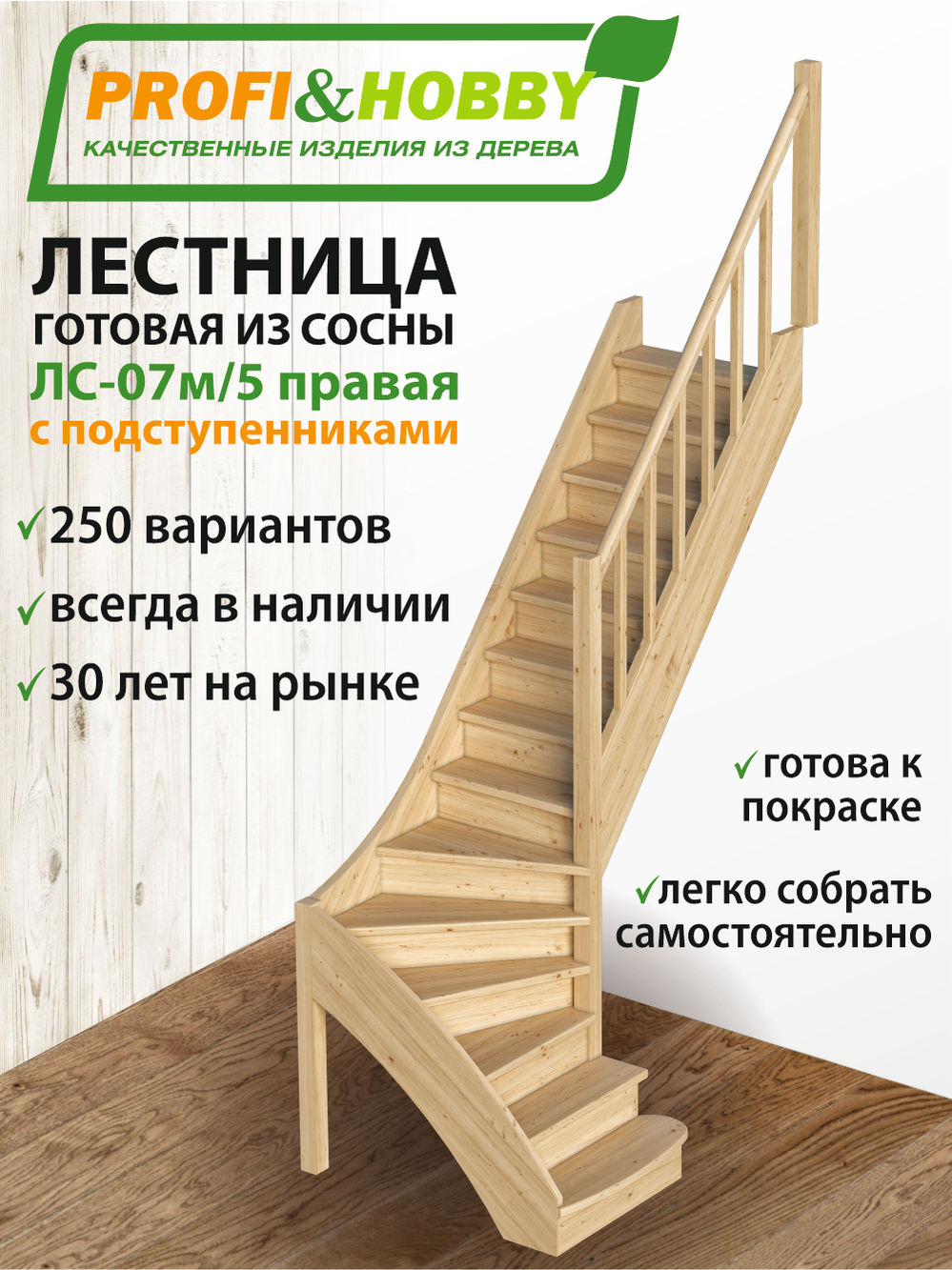 Лестница  ЛС-07м/5 П с подступенками сосна (4уп)