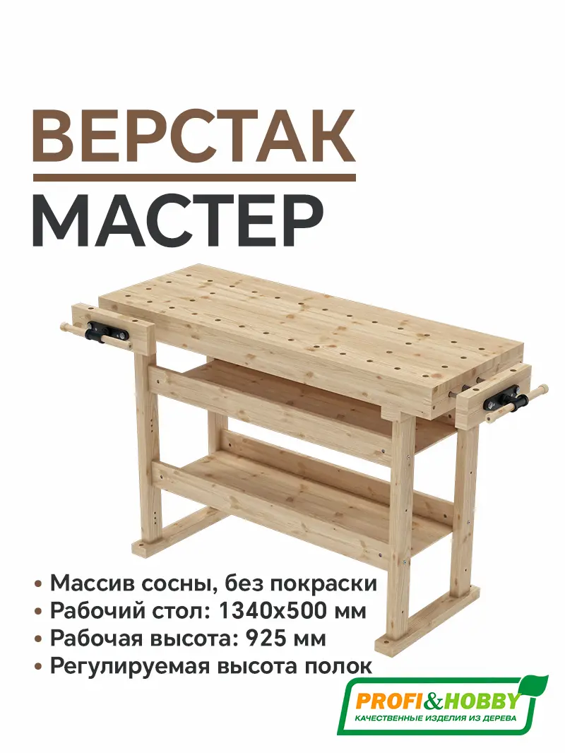Верстак деревянный Мастер сосна