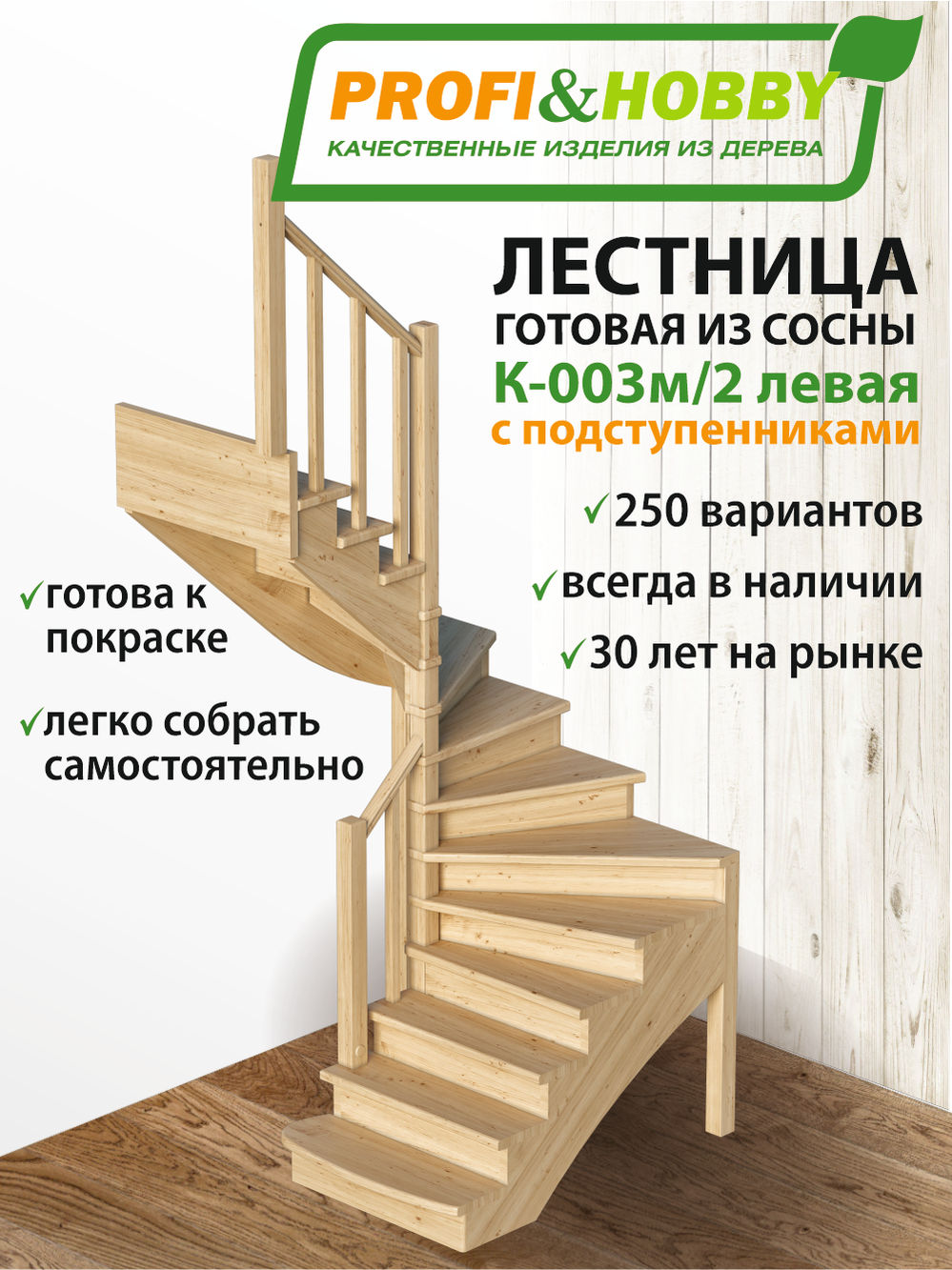 Лестница  К-003м/2 Л с подступенками сосна (6 уп)