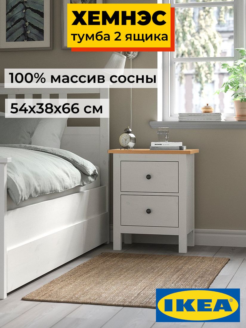Тумба прикроватная  2 ящика ХЕМНЭС Profi&Hobby белый/светло-коричневый (1уп.) фото