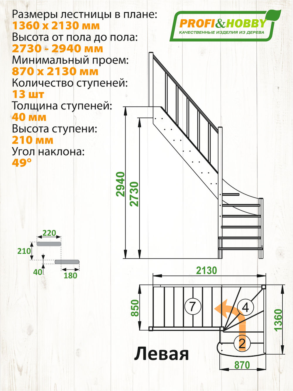 Лестница  ЛС-07м/4  Л  сосна  (3 уп)