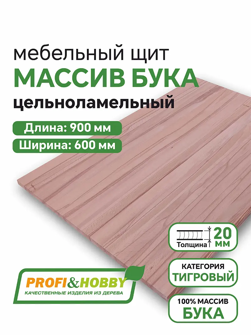 Щит бук  900 х 600 х 20  тигровый
