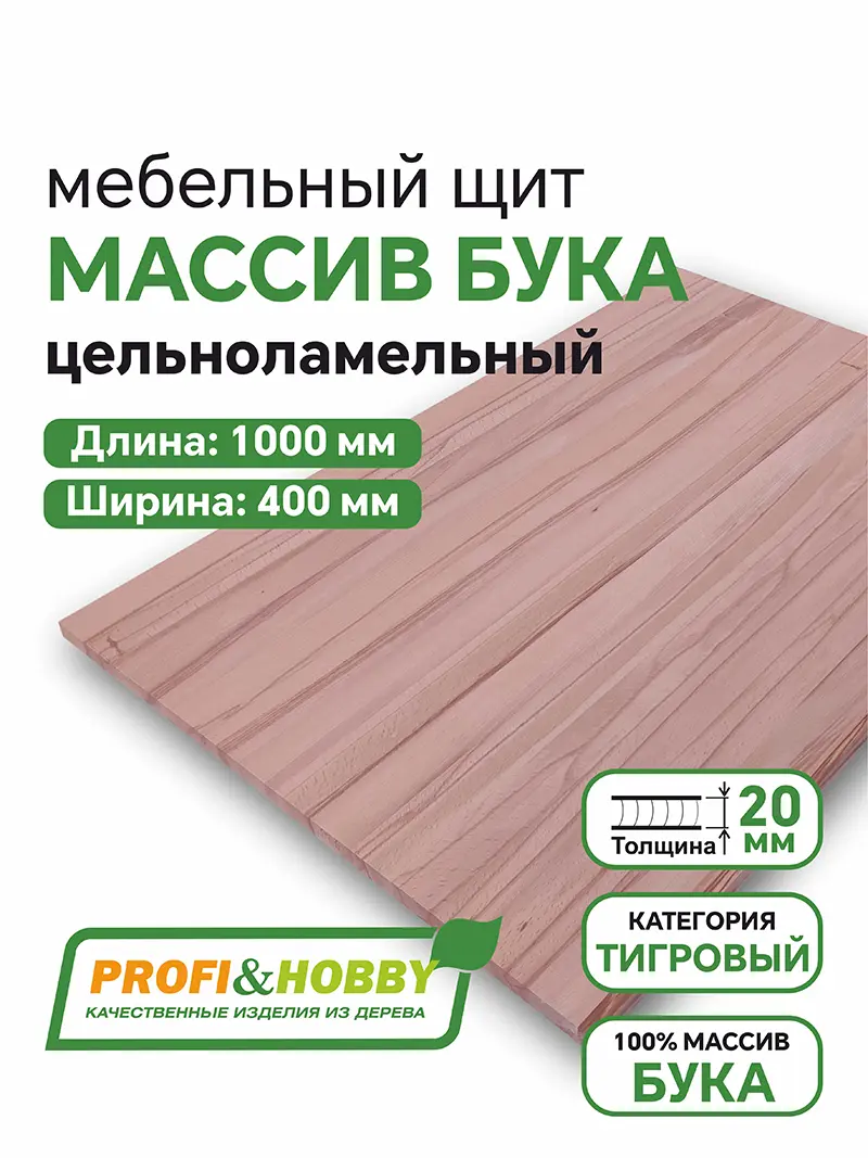 Щит бук 1000 х 400 х 20  тигровый
