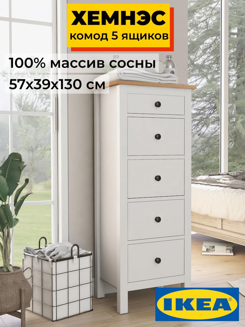 Комод 5 ящиков ХЕМНЭС Profi&Hobby белый/светло-коричневый (1уп.) фото