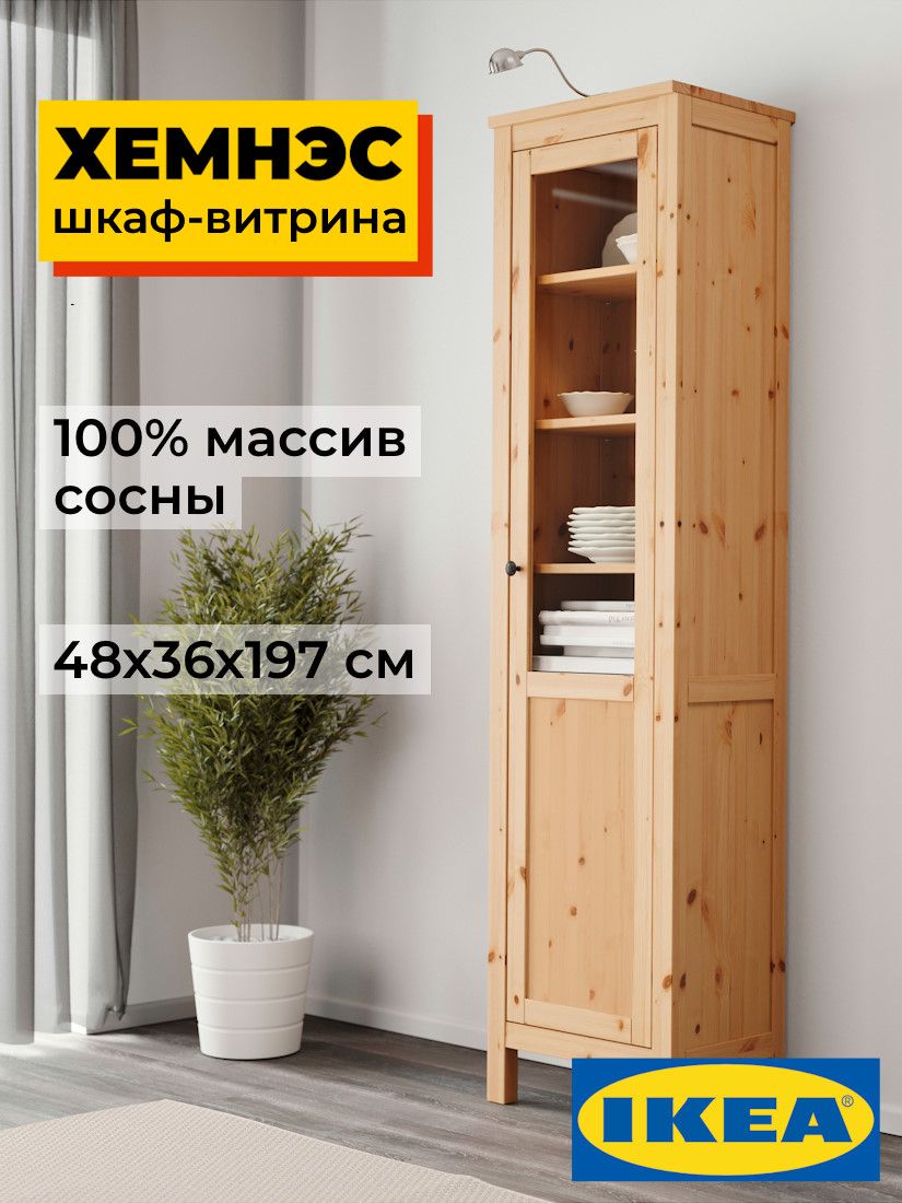 Шкаф-витрина ХЕМНЭС дверь ст/пн 49*198*37  светло-коричневый Profi&Hobby (1уп.) фото